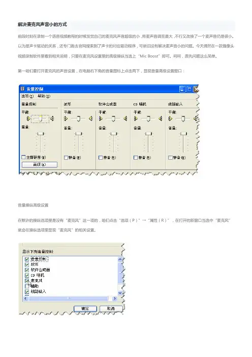 解决麦克风声音小的方式