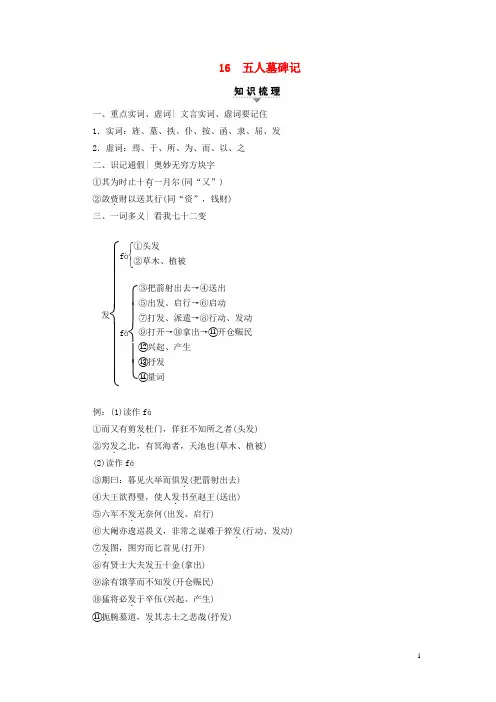 2018高考语文大一轮复习第1部分学考规定教材篇目巩固16五人墓碑记检测