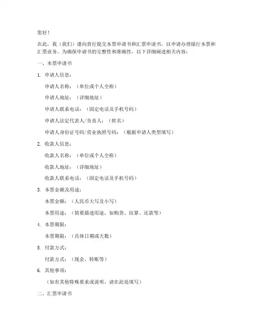 本票申请书和汇票申请书