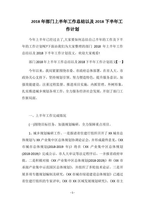 2018年部门上半年工作总结以及2019下半年工作计划