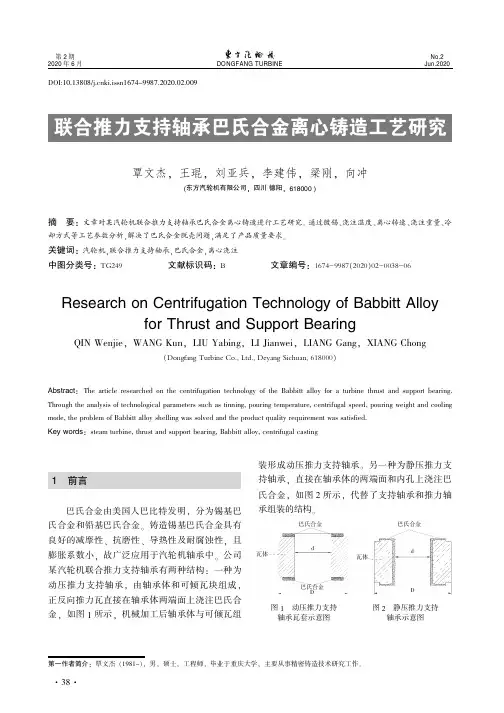 联合推力支持轴承巴氏合金离心铸造工艺研究