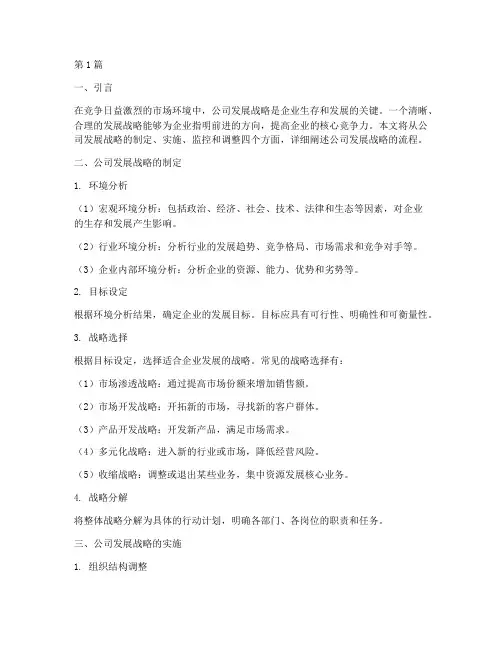 公司发展战略流程(2篇)
