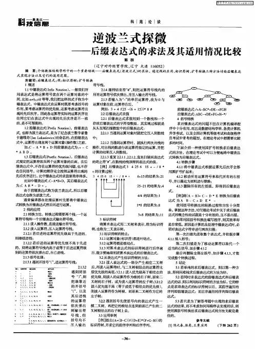 逆波兰式探微——后缀表达式的求法及其适用情况比较