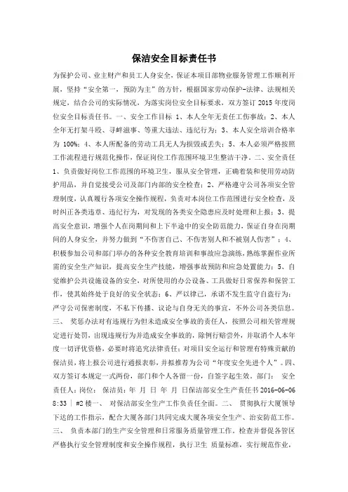 保洁安全目标责任书