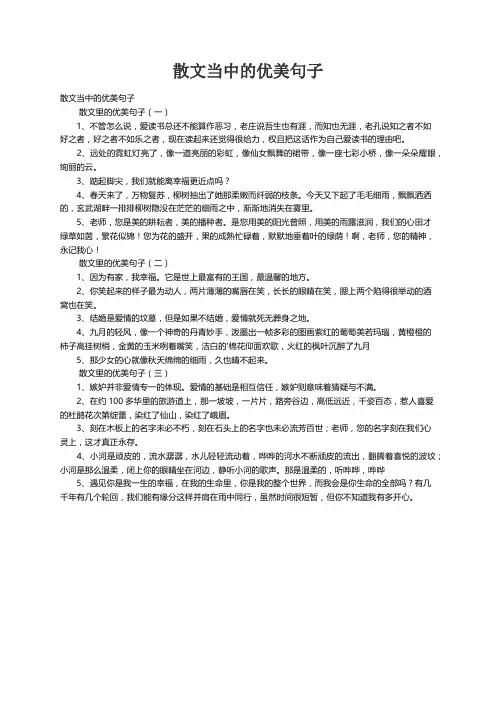 散文当中的优美句子