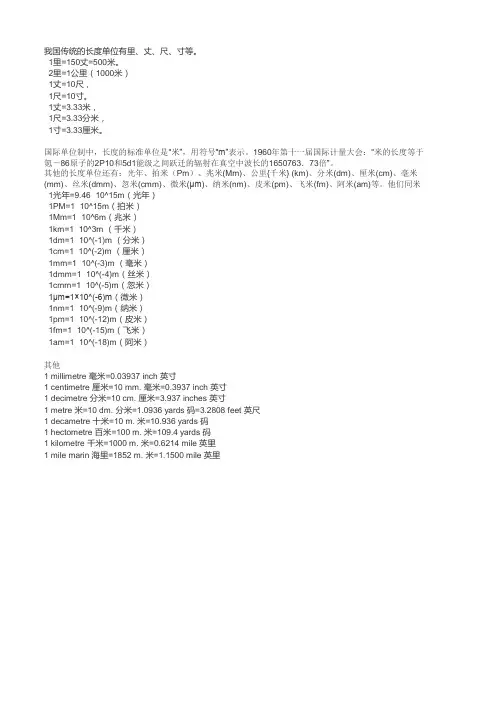 长度单位明细