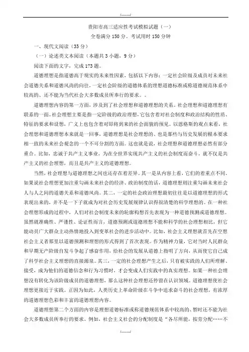 2020届贵州省贵阳市高三适应性考试模拟语文试题(一)(已审阅)