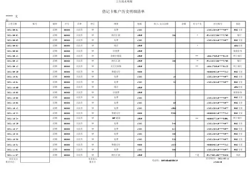工行流水明细