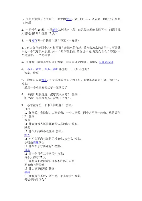 儿童智力题