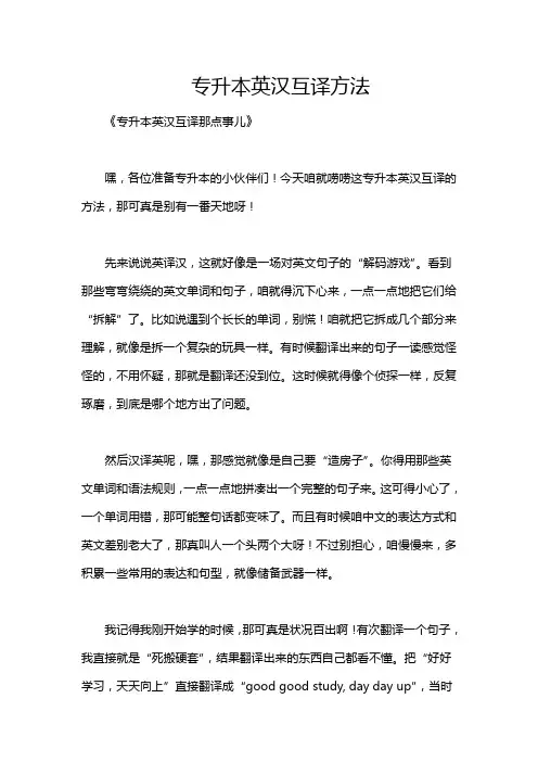 专升本英汉互译方法