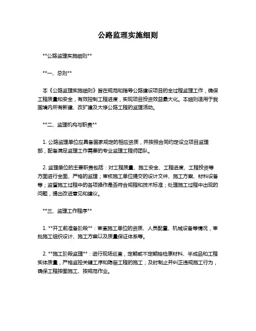 公路监理实施细则