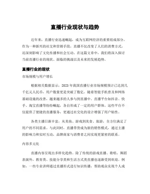 直播行业现状与趋势
