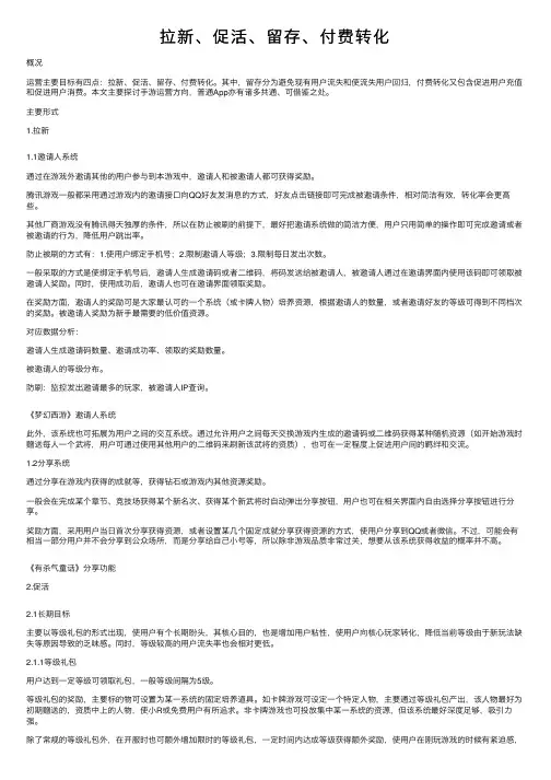 拉新、促活、留存、付费转化