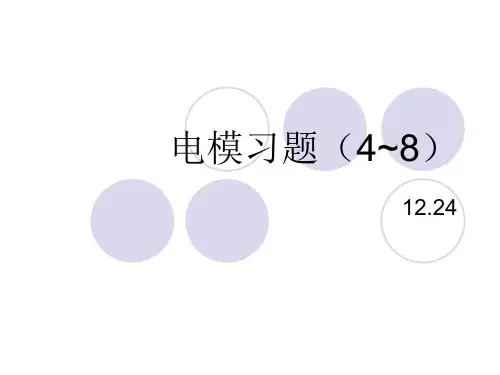 湘潭大学模电习题