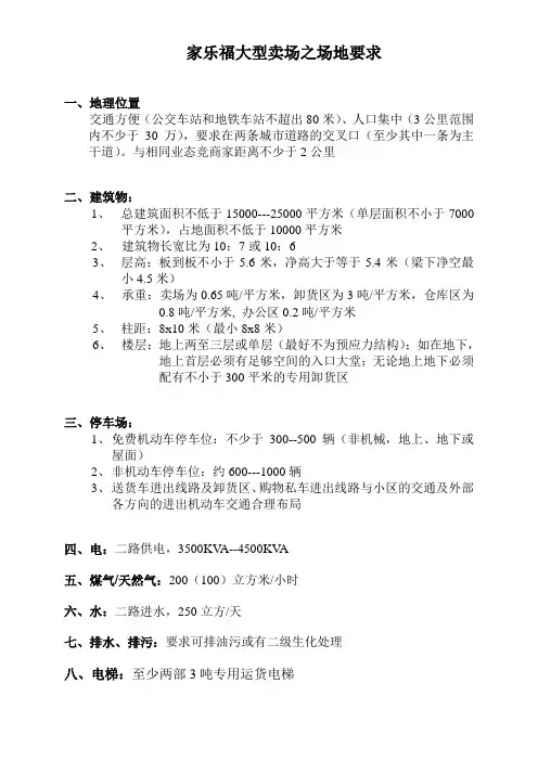 家乐福选址要求