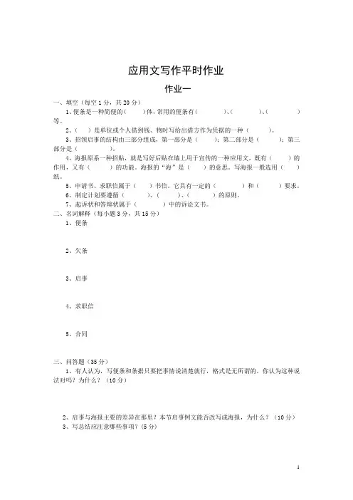 应用文写作课后作业题(含答案)