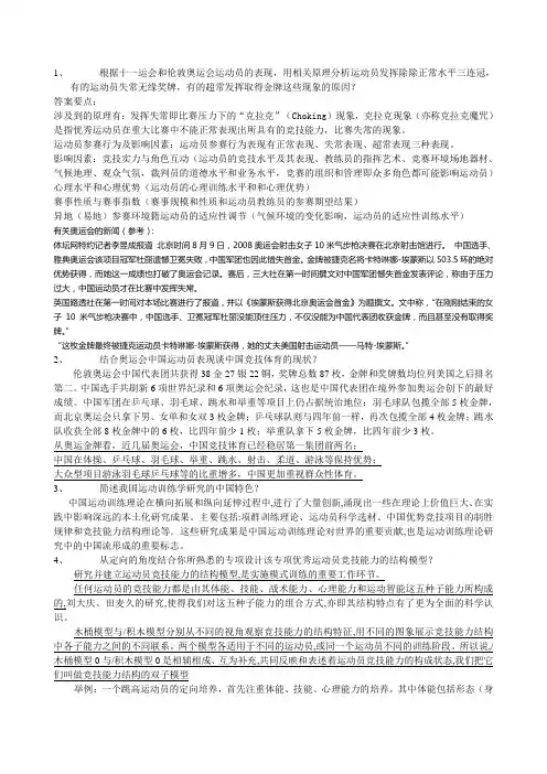 运动训练学试题