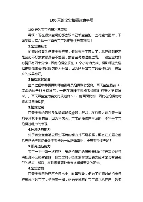 100天的宝宝拍摄注意事项