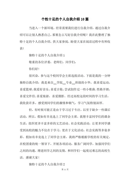 个性十足的个人自我介绍10篇