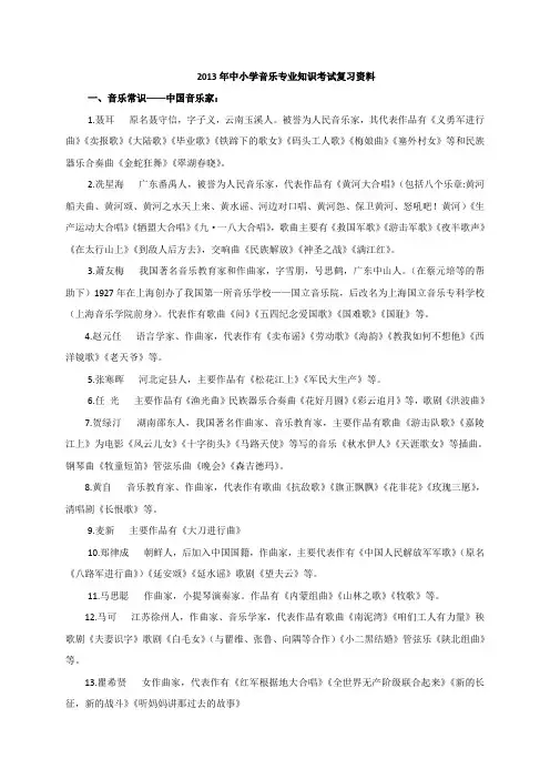 2013音乐专业知识考试复习资料