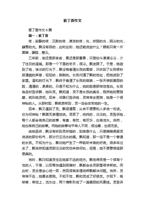 紫丁香作文