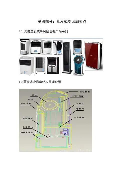 蒸发式冷风扇的特点