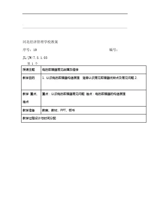 电热取暖器常见故障及维修