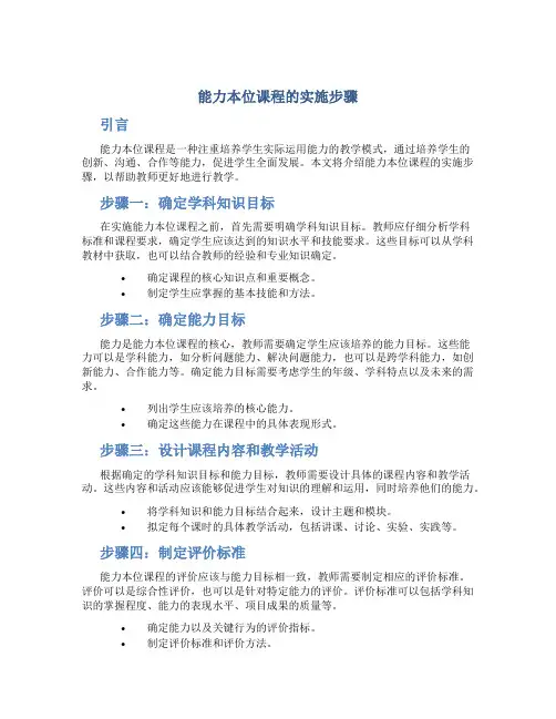 能力本位课程的实施步骤