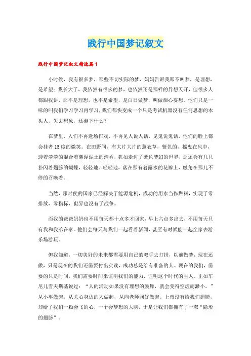 践行中国梦记叙文
