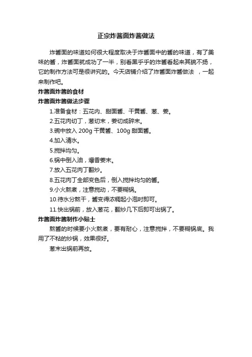 正宗炸酱面炸酱做法