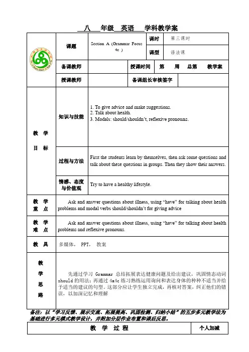 Unit1SectionA(GrammarFocus-4c)教学设计人教版八年级英语下册
