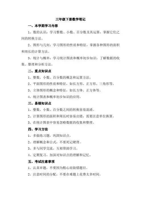三年级下册数学笔记