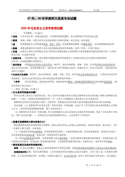 历年华南师范大学思政马义初试考试试题