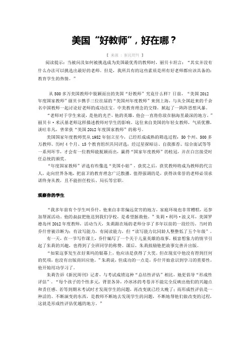 美国好教师   好在哪
