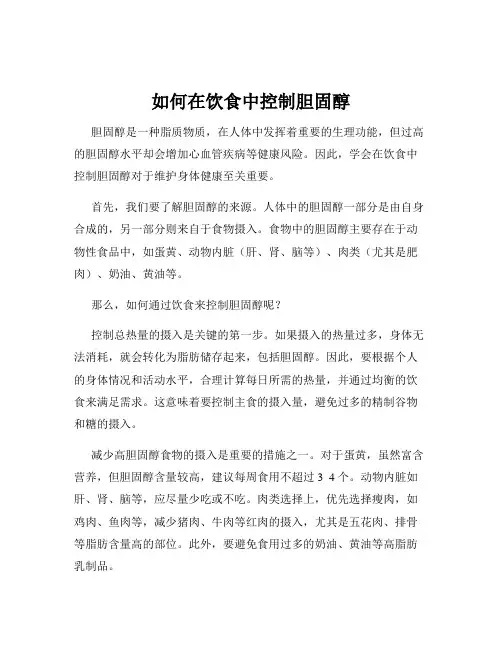 如何在饮食中控制胆固醇