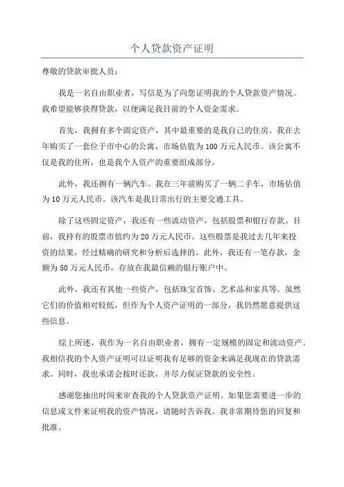 个人贷款资产证明