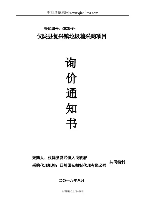 垃圾箱采购项目询价成交招投标书范本