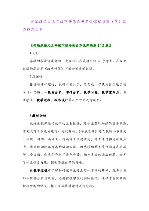 部编版语文三年级下册海底世界说课稿推荐(3)篇2024年