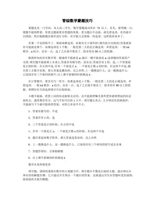 管综数学蒙题技巧