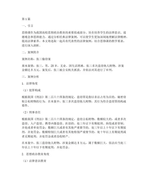 思修课法律经典案例分析(3篇)