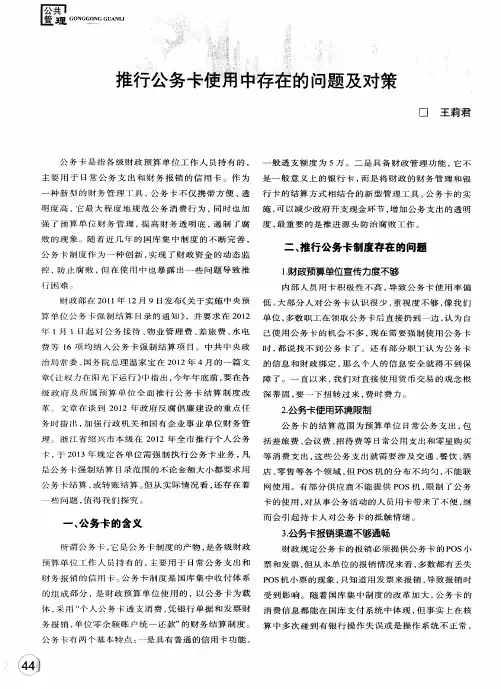 推行公务卡使用中存在的问题及对策