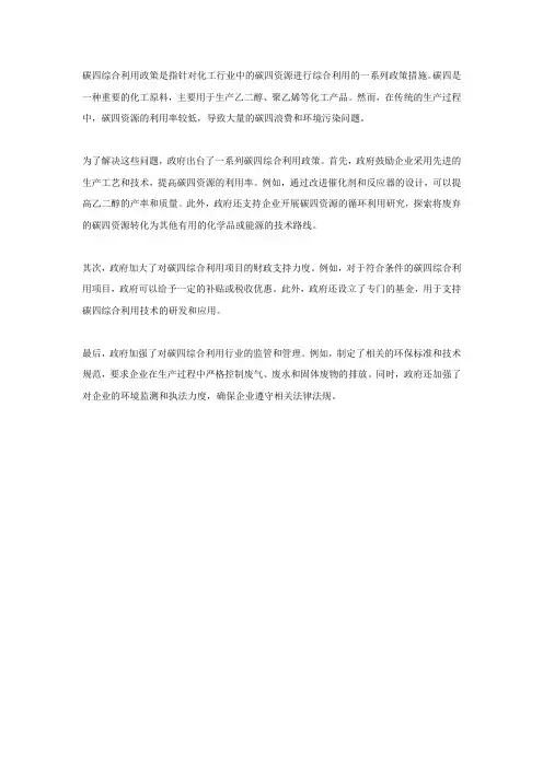 碳四综合利用政策