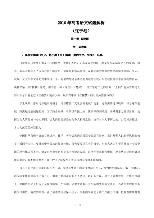 2010年高考试题——语文(辽宁卷)(附答案及详细解释)