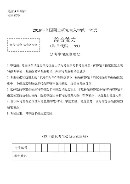 2016年管理类联考综合能力真题