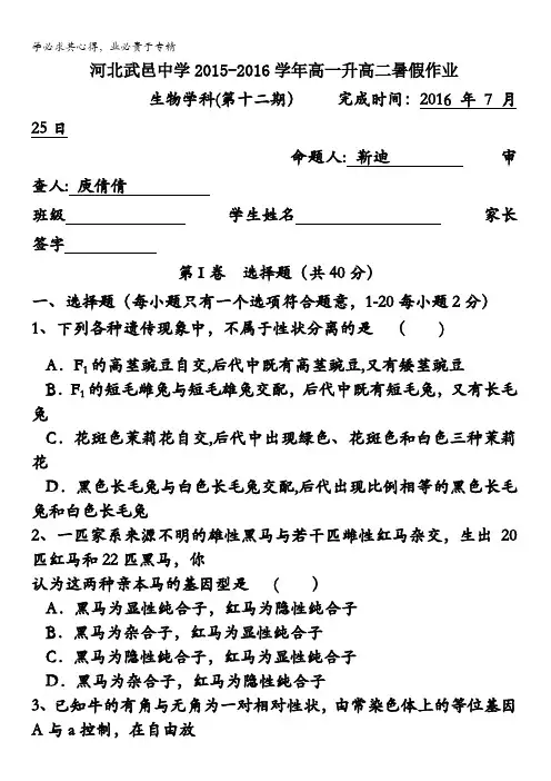 河北省武邑中学2015-2016学年高一下学期暑假作业生物试题(12) 含答案