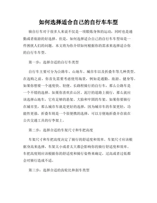如何选择适合自己的自行车车型