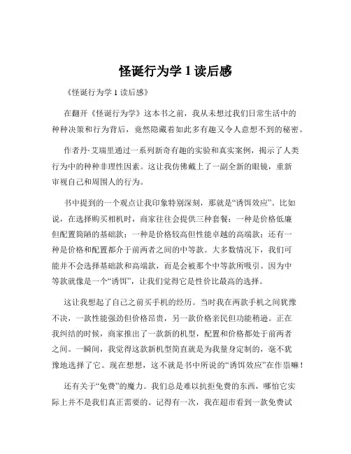 怪诞行为学1读后感