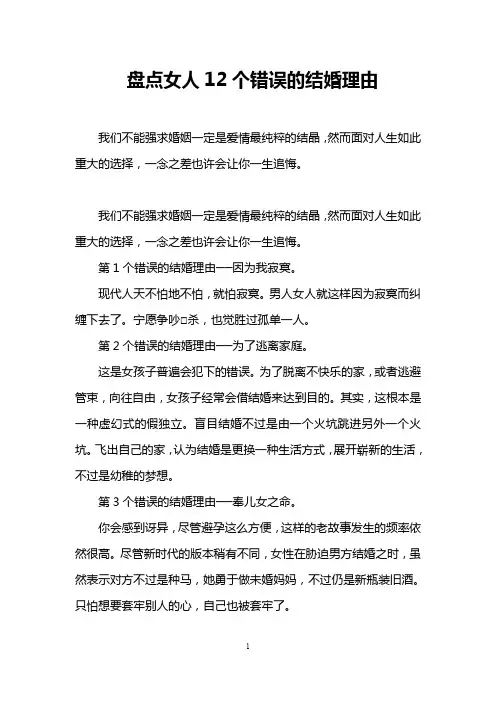 盘点女人12个错误的结婚理由