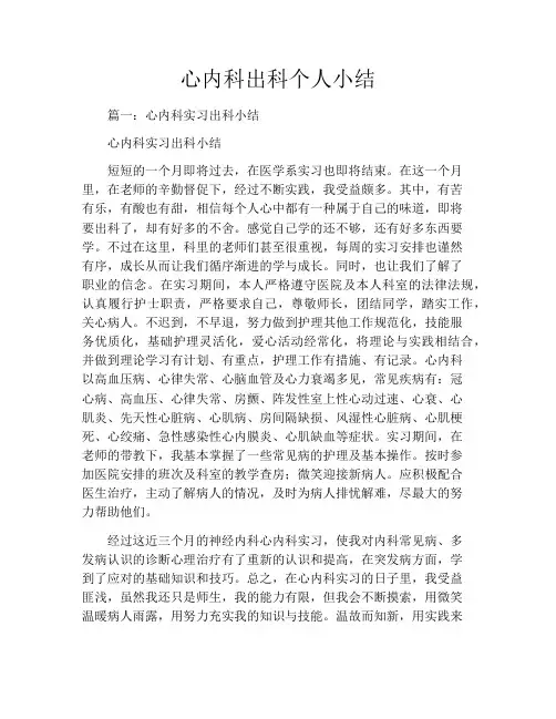 心内科出科个人小结