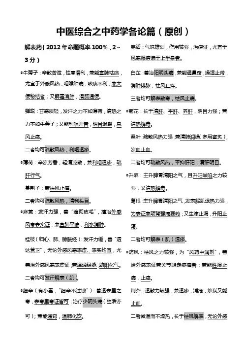 考研中医综合中药学之中药对比记忆要点